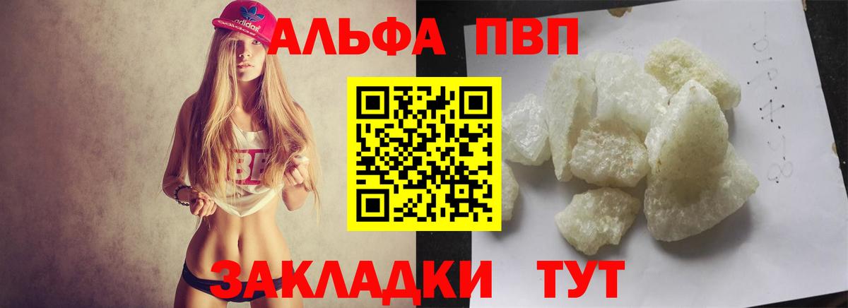 Alpha-PVP кристаллы  Вход с VPN  APVP Crystall  Alfa_PVP  Батайск 