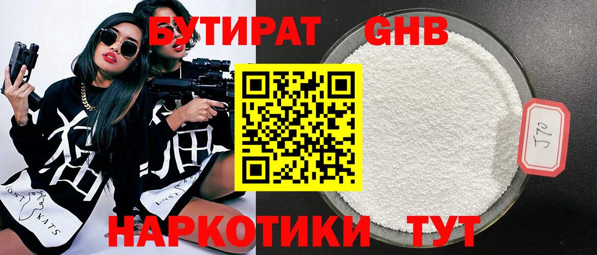 БУТИРАТ GHB  Вход с VPN  БУТИРАТ  Батайск 