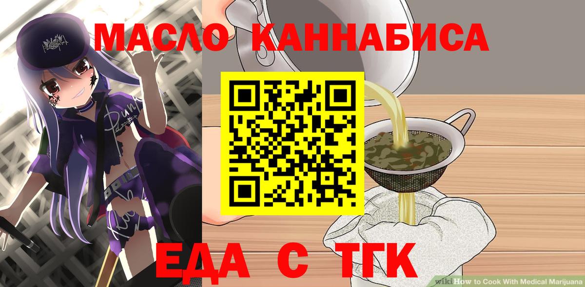Еда ТГК марихуана  Вход с VPN  Батайск 