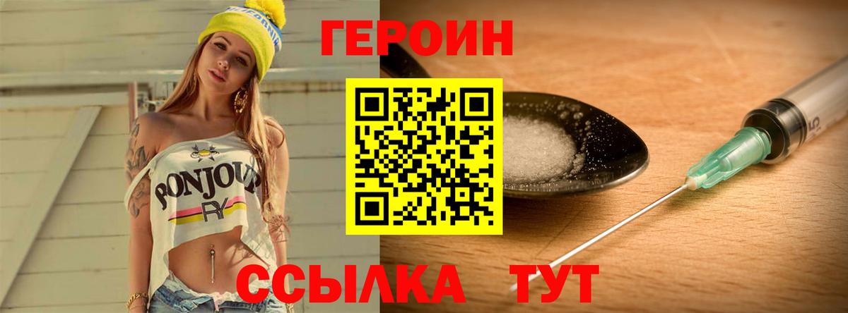 Героин Heroin Батайск