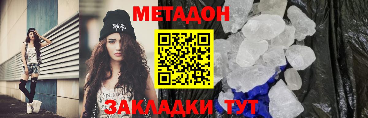 МЕТАДОН кристалл Батайск